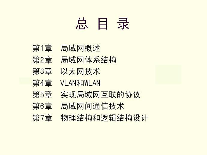 局域网技术与组网工程视频教程 41讲 武汉大学